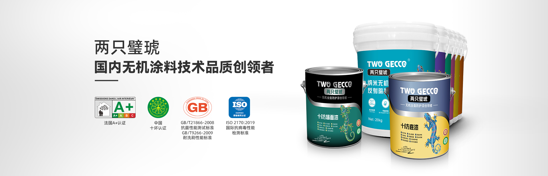 無機涂料創(chuàng)領(lǐng)者