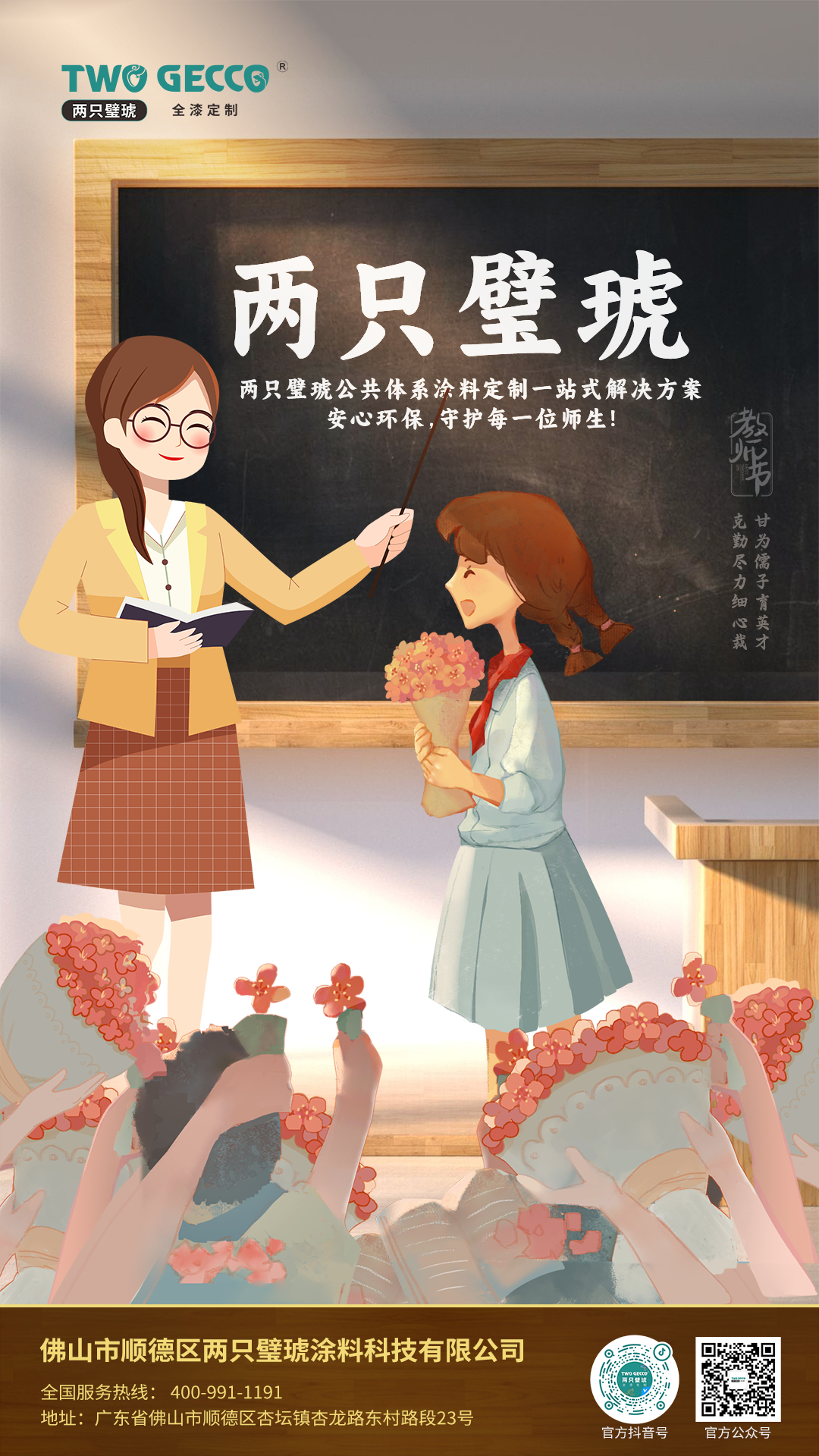 9月10日教師節